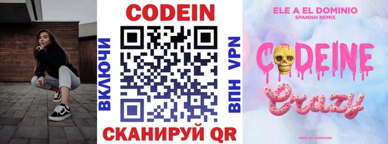 Кодеин Purple Drank Губаха